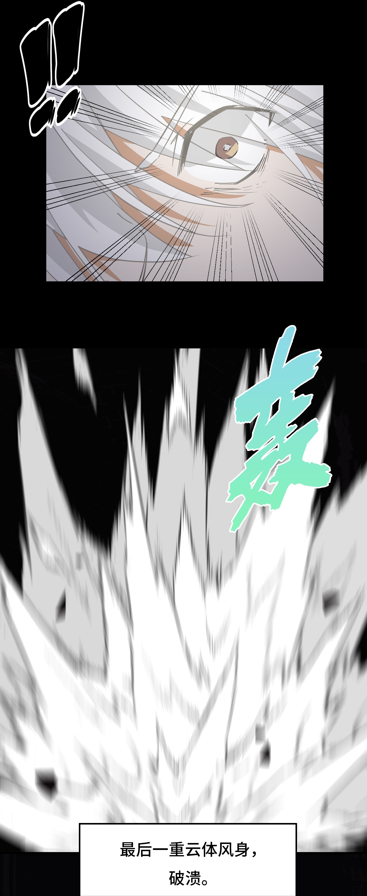 第53话 我命休矣-第53话