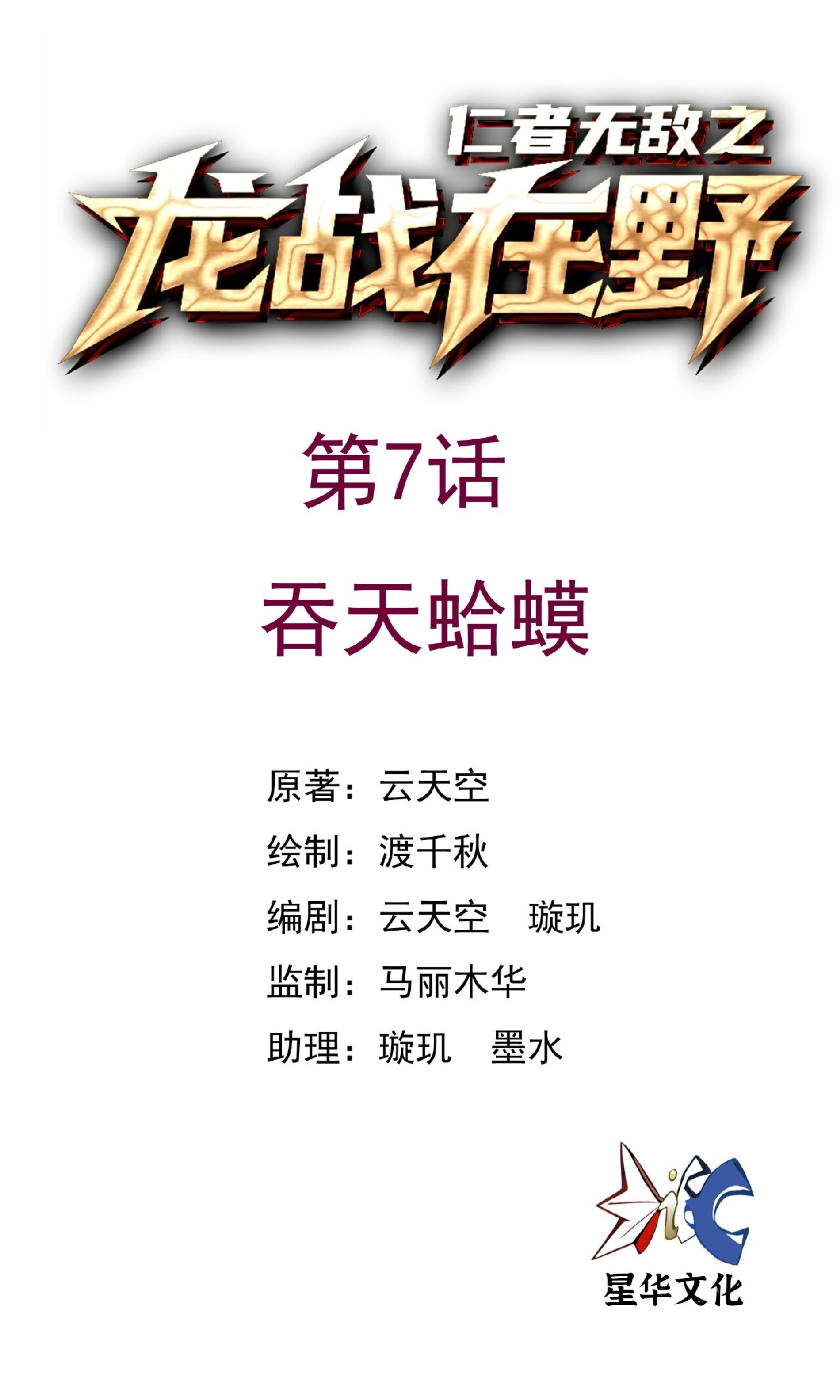 第7话 吞天蛤蟆-第7话