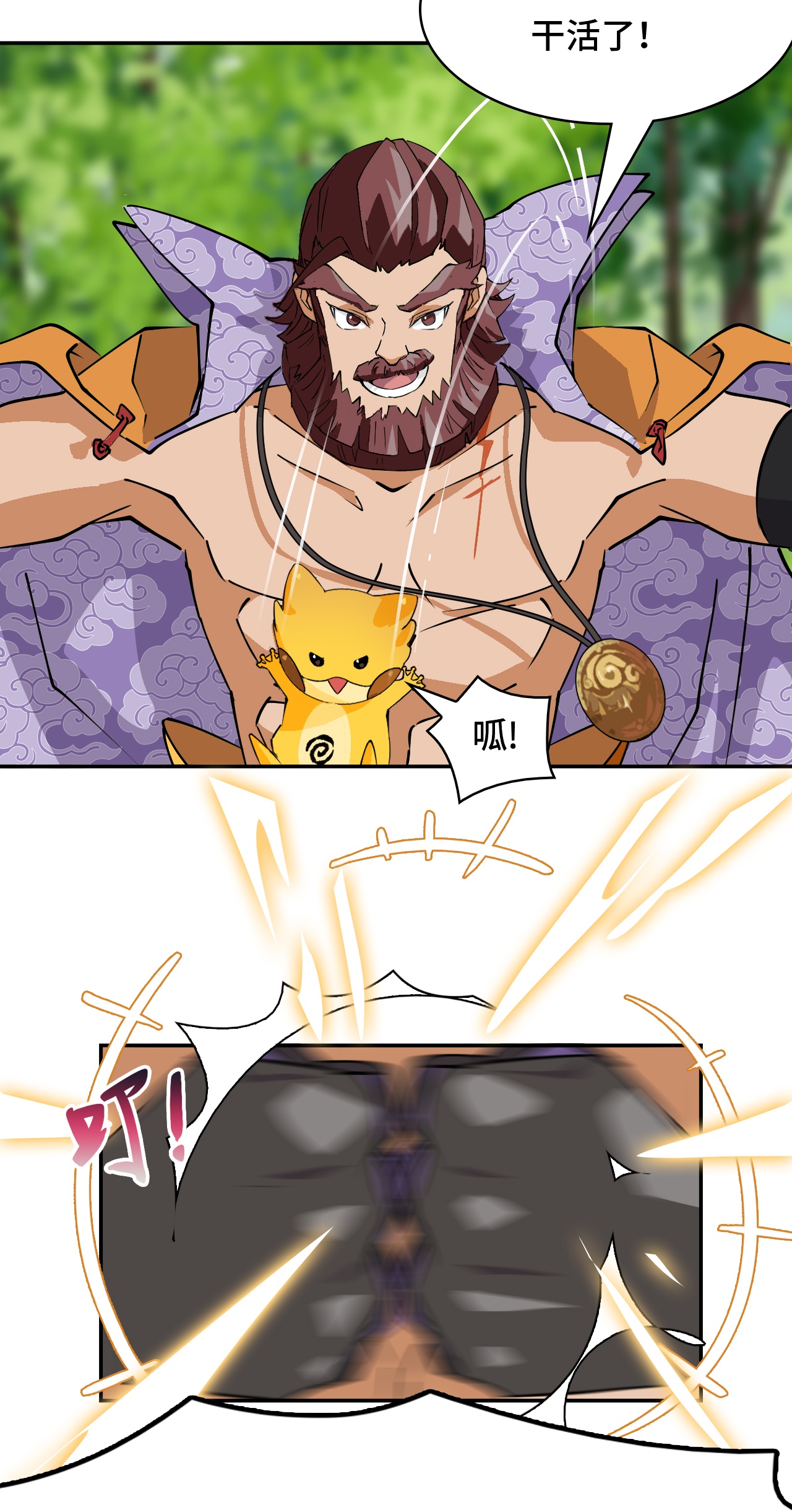 第7话 吞天蛤蟆-第7话