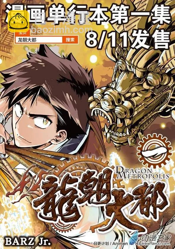 龍朝大都 - 第06回下 - 2