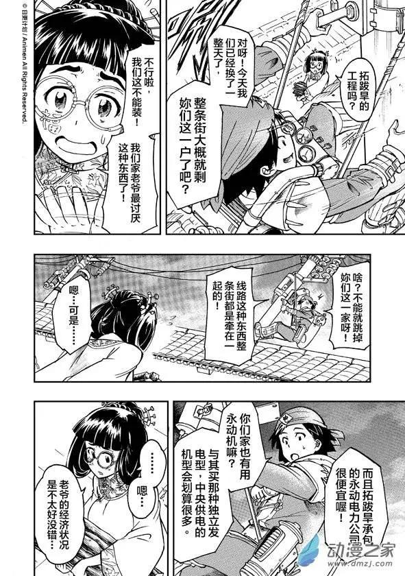 龍朝大都 - 第06回下 - 1