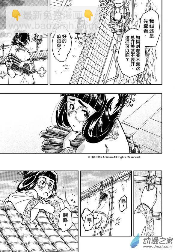 龍朝大都 - 第06回下 - 2