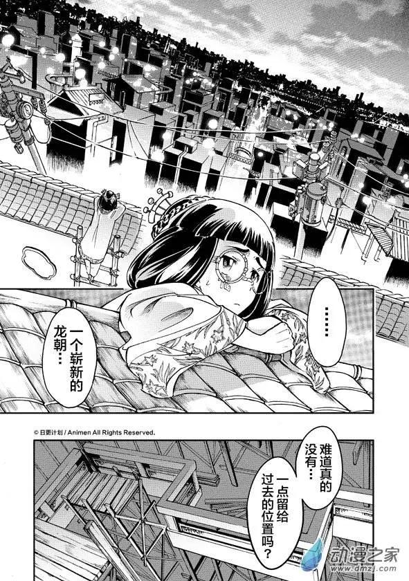 龍朝大都 - 第06回下 - 3