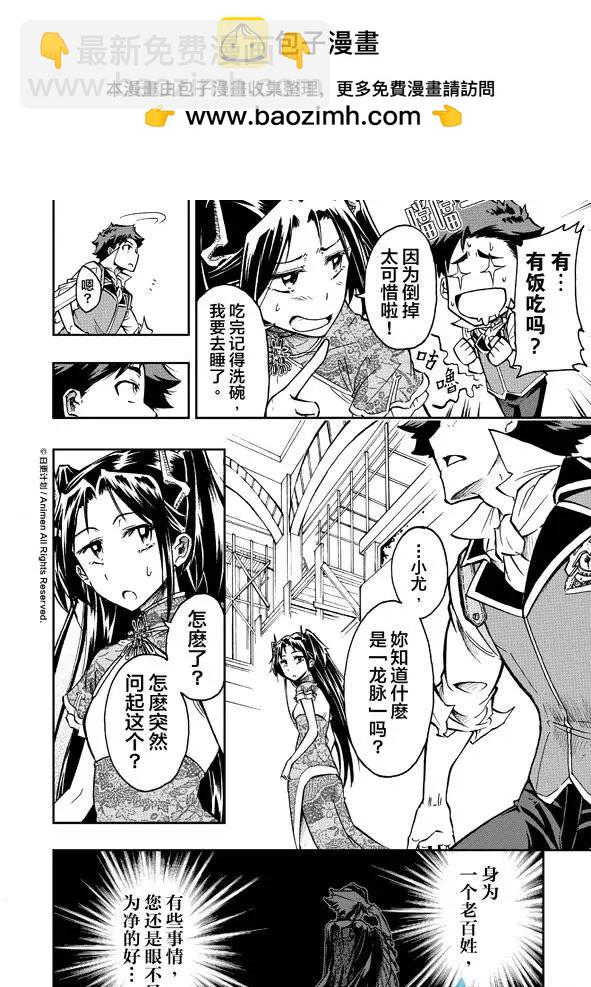 龍朝大都 - 第06回下 - 2
