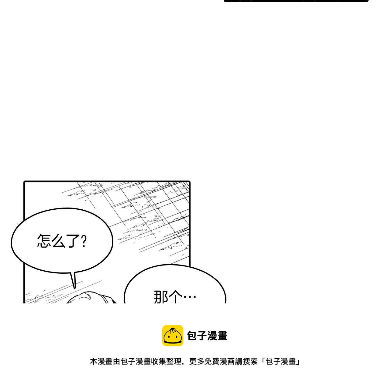 龙之归途 - 第48话 救人的力量(1/2) - 1