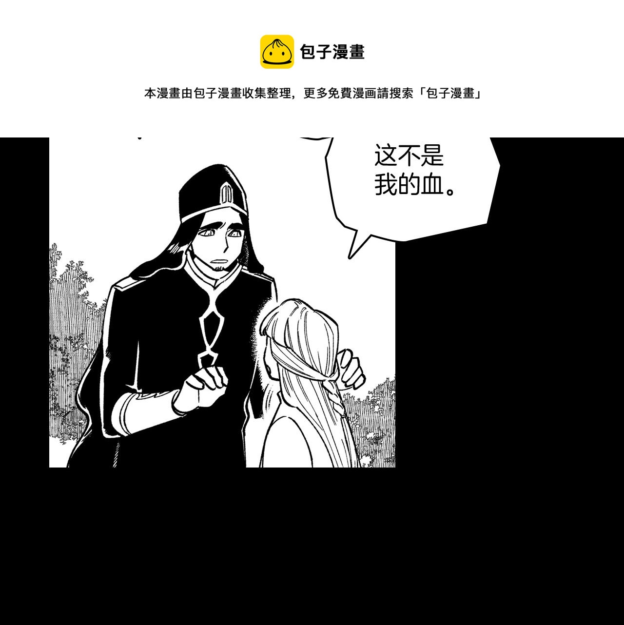 龍之歸途 - 第56話 可怕的人(1/2) - 1