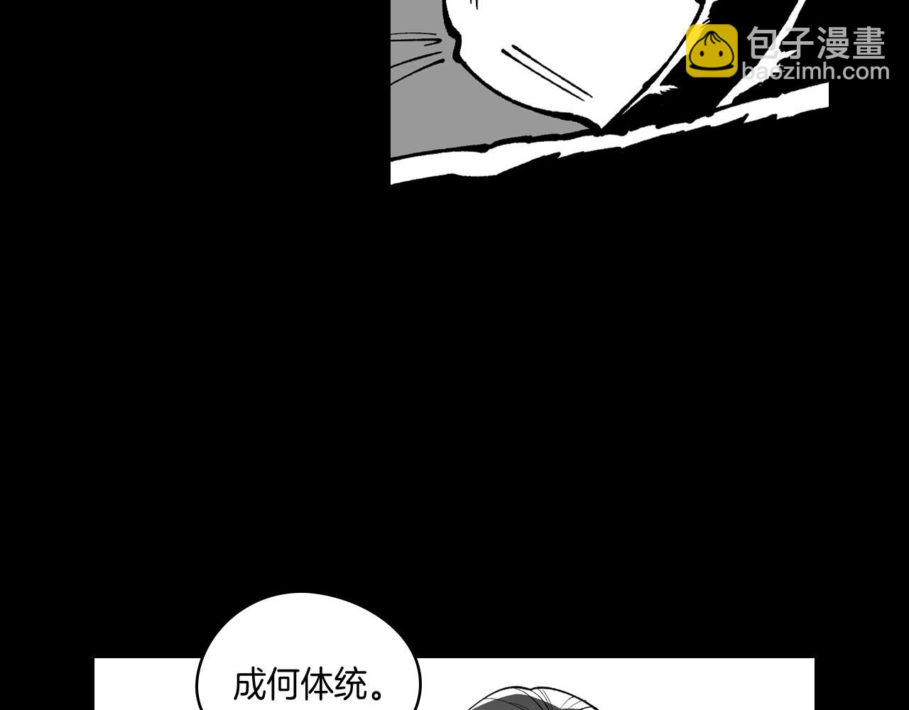 龙之归途 - 第56话 可怕的人(1/2) - 5