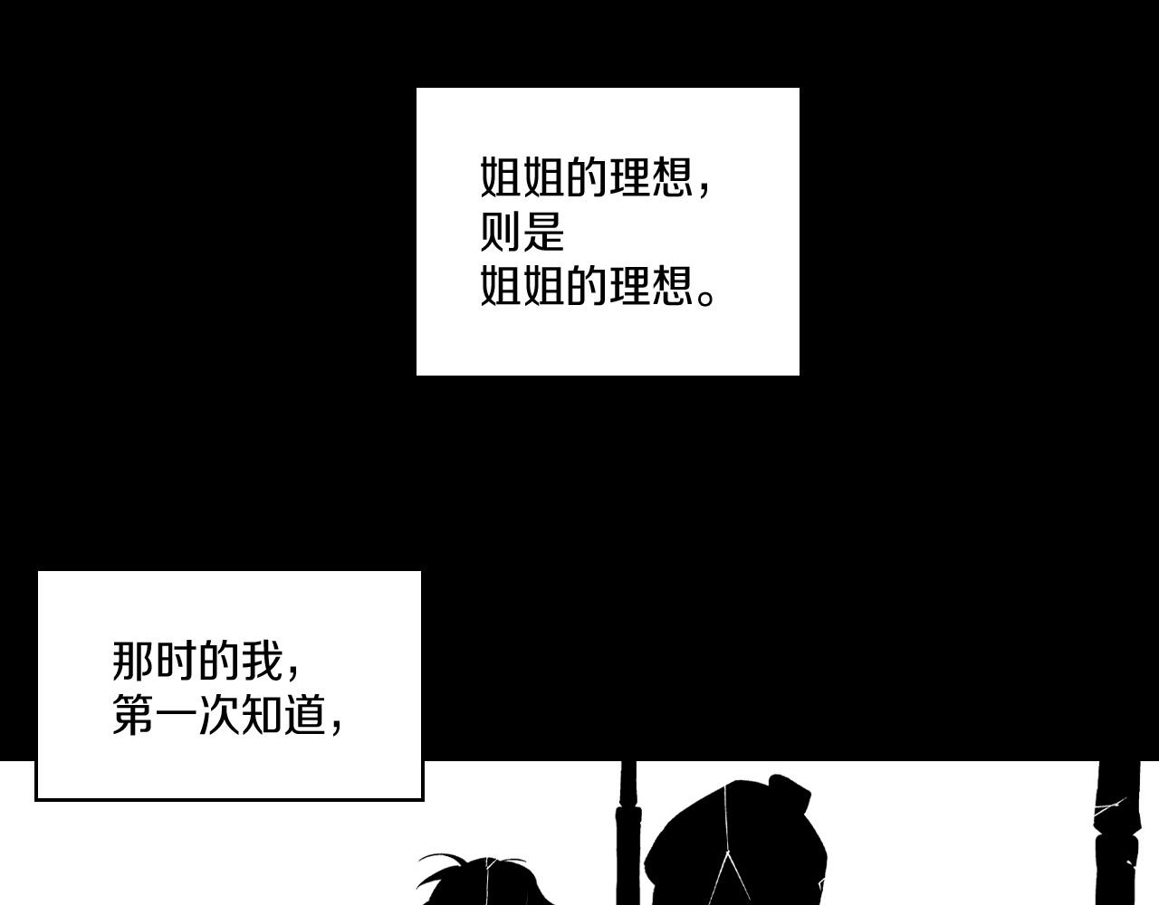 龍之歸途 - 第71話 成爲最強的人(1/2) - 6