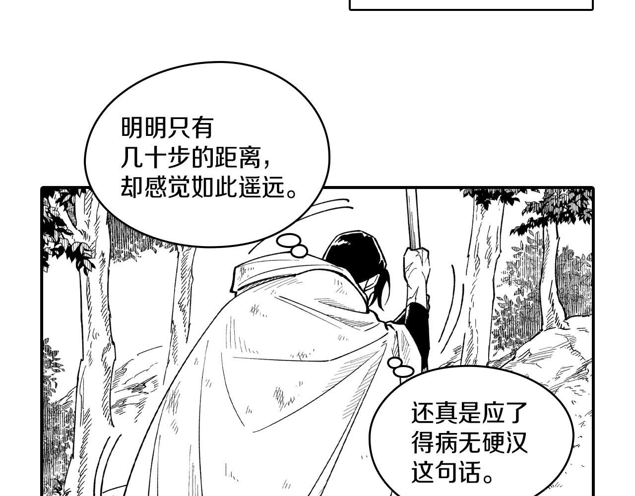 龍之歸途 - 第73話 袖手旁觀(2/2) - 1