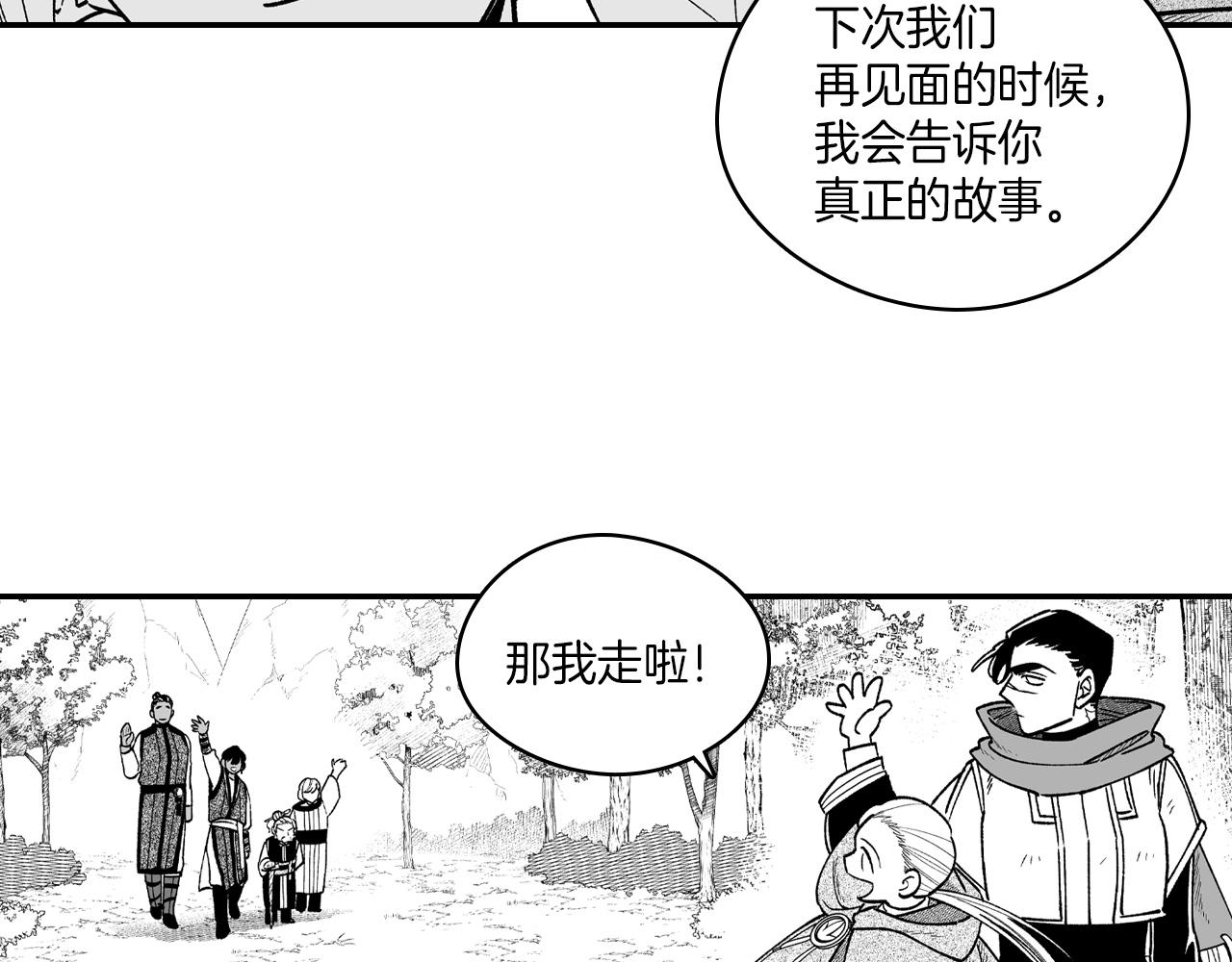 龍之歸途 - 第85話 風之魔法師(1/2) - 2