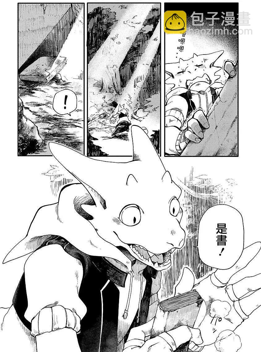 龍之七國與孤兒法納 - 第01回 - 4