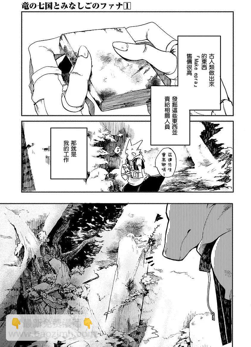 龍之七國與孤兒法納 - 第01回 - 5