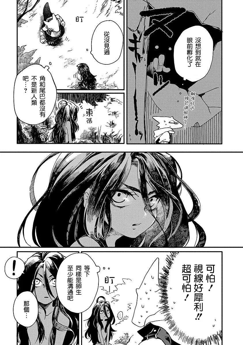 龍之七國與孤兒法納 - 第01回 - 1