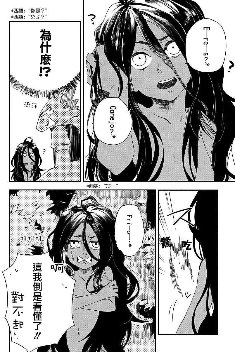 龍之七國與孤兒法納 - 第01回 - 2