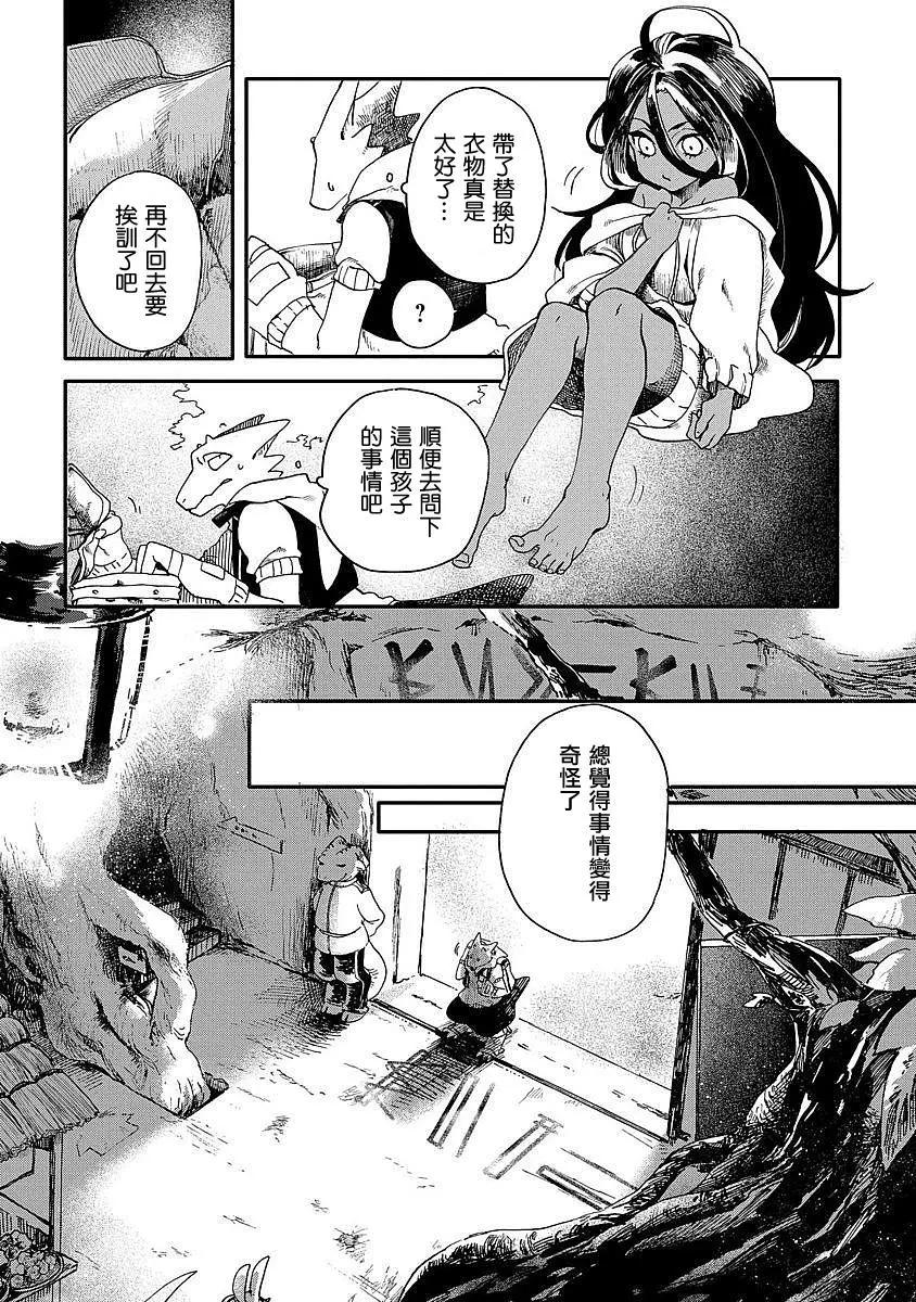 龍之七國與孤兒法納 - 第01回 - 3