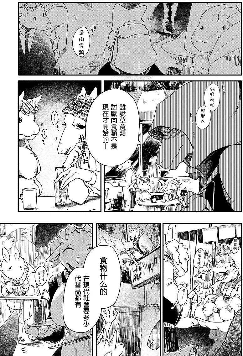 龍之七國與孤兒法納 - 第01回 - 5