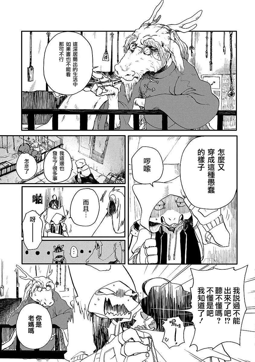 龍之七國與孤兒法納 - 第01回 - 1