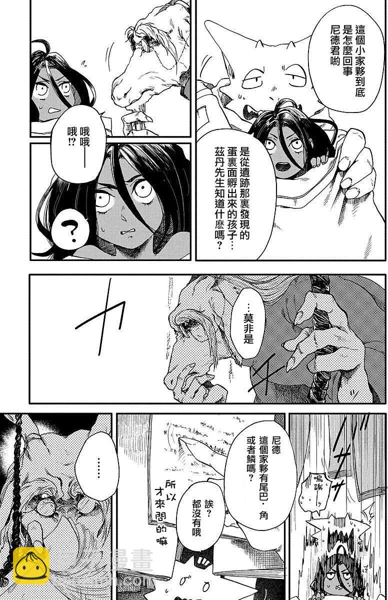 龍之七國與孤兒法納 - 第01回 - 2
