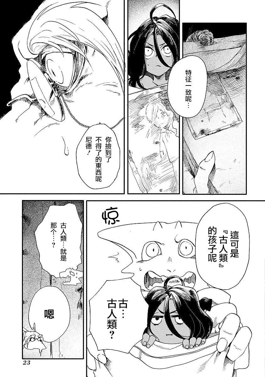 龍之七國與孤兒法納 - 第01回 - 3