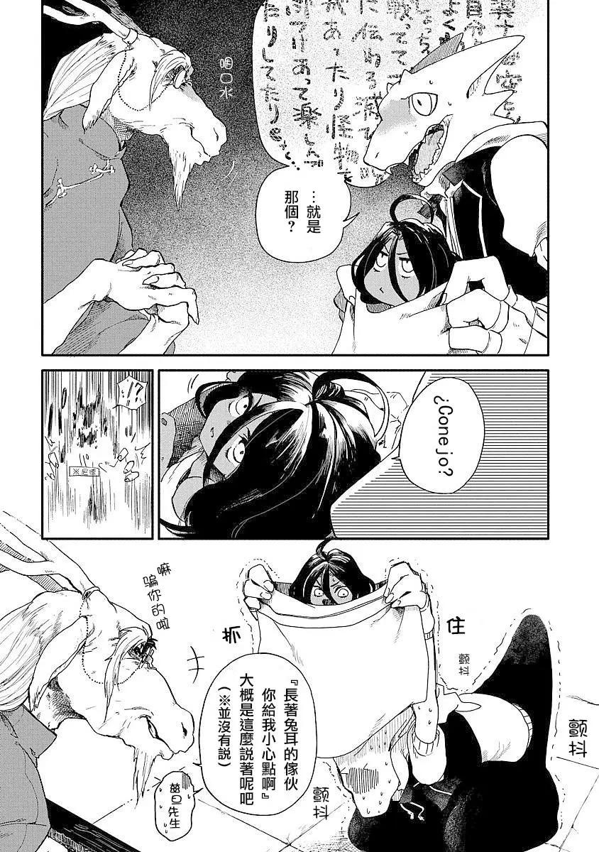 龍之七國與孤兒法納 - 第01回 - 4