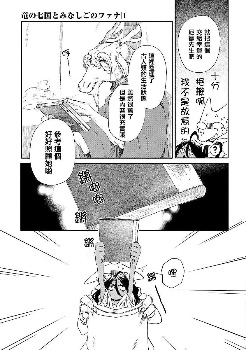 龍之七國與孤兒法納 - 第01回 - 5