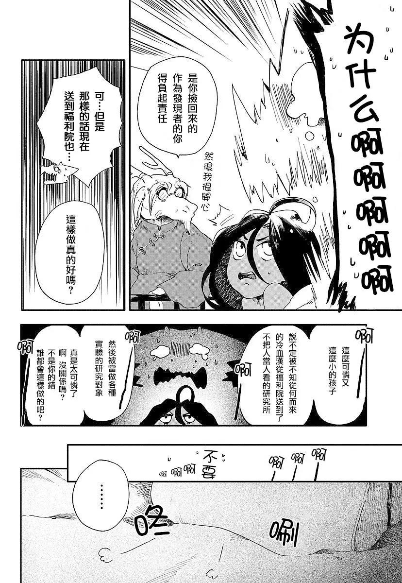 龍之七國與孤兒法納 - 第01回 - 6