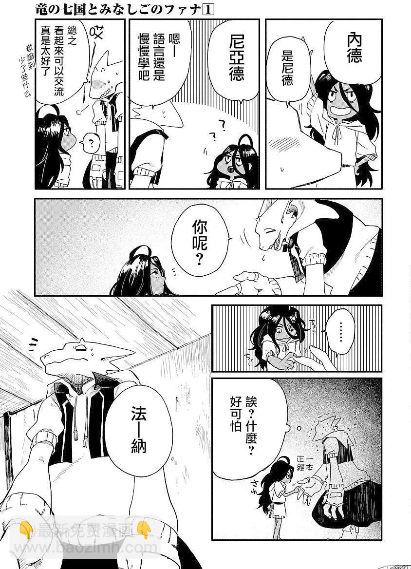 龍之七國與孤兒法納 - 第01回 - 4