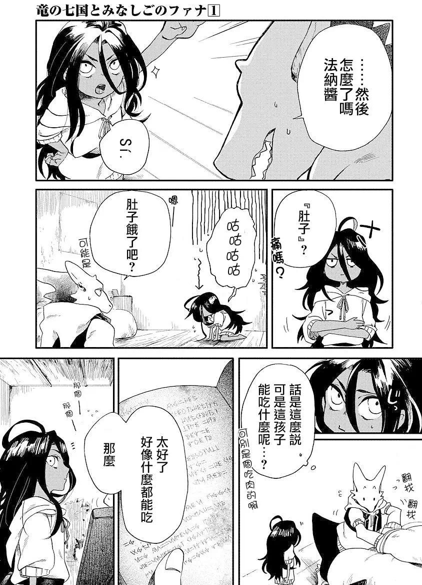 龍之七國與孤兒法納 - 第01回 - 6