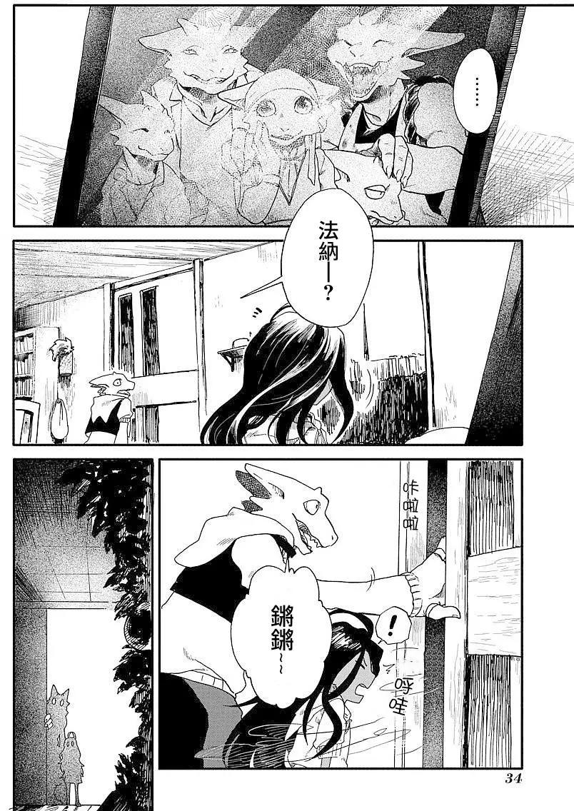 龍之七國與孤兒法納 - 第01回 - 7