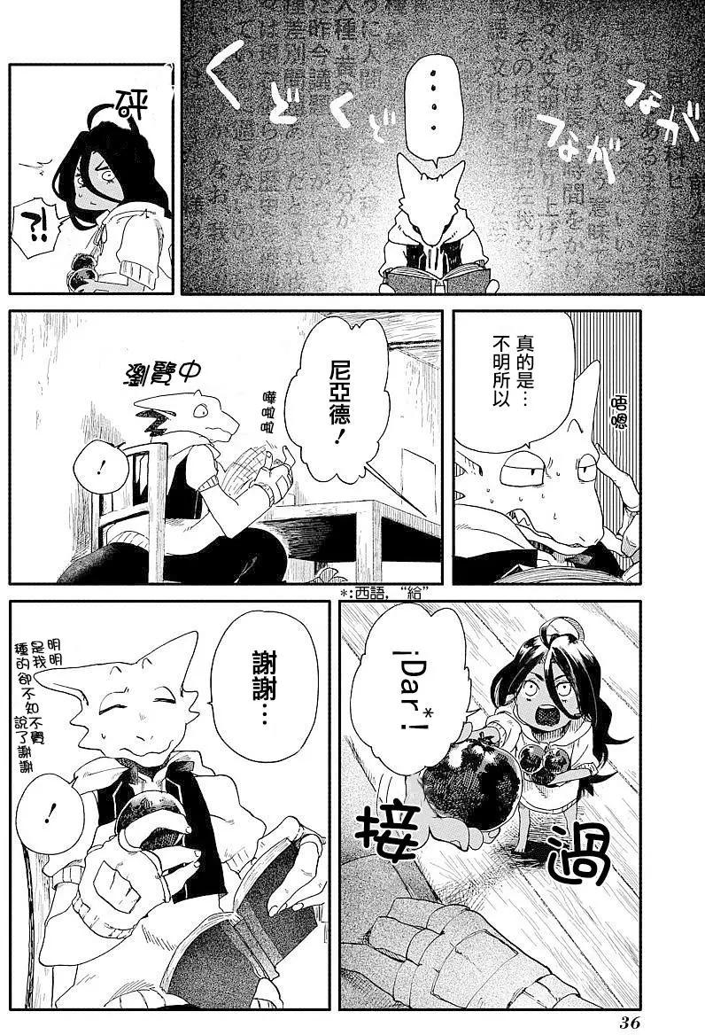 龍之七國與孤兒法納 - 第01回 - 2