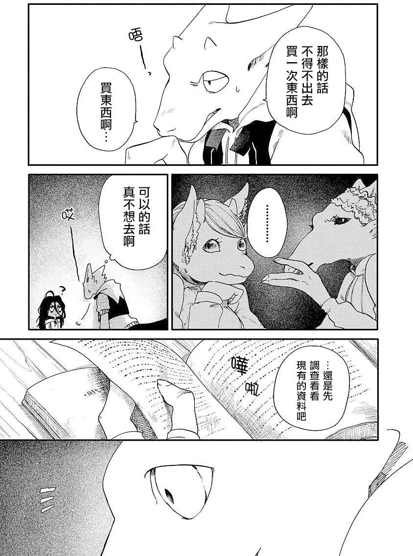 龍之七國與孤兒法納 - 第01回 - 4