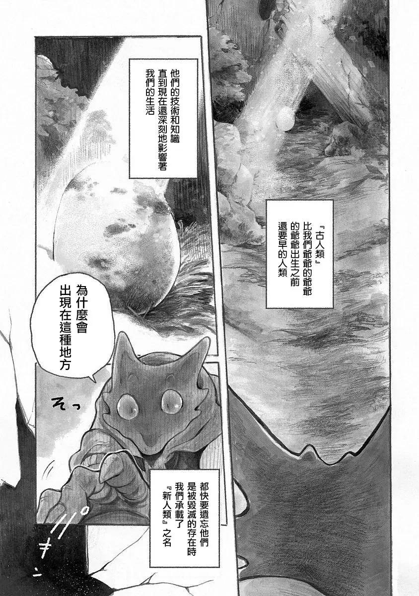龍之七國與孤兒法納 - 第01回 - 4