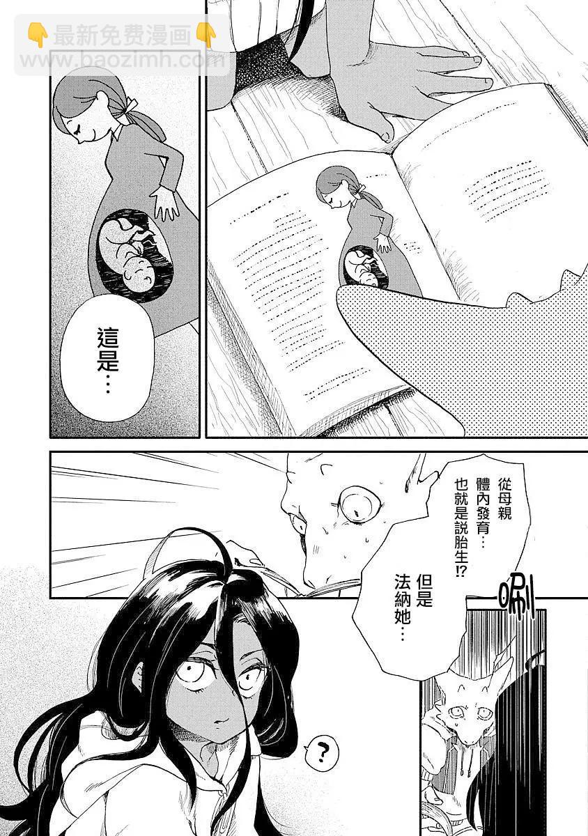 龍之七國與孤兒法納 - 第01回 - 5