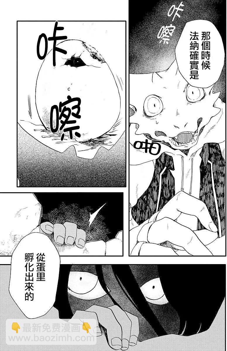 龍之七國與孤兒法納 - 第01回 - 6