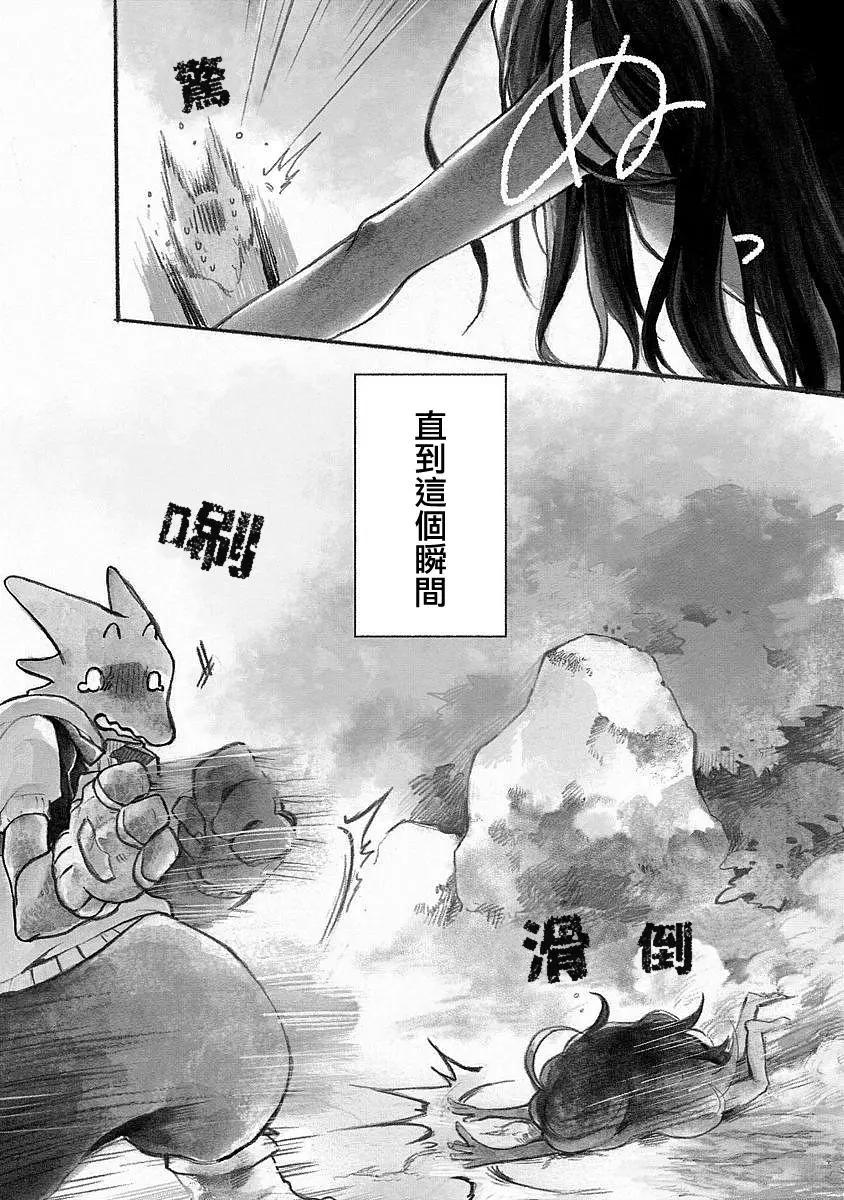 龍之七國與孤兒法納 - 第01回 - 7
