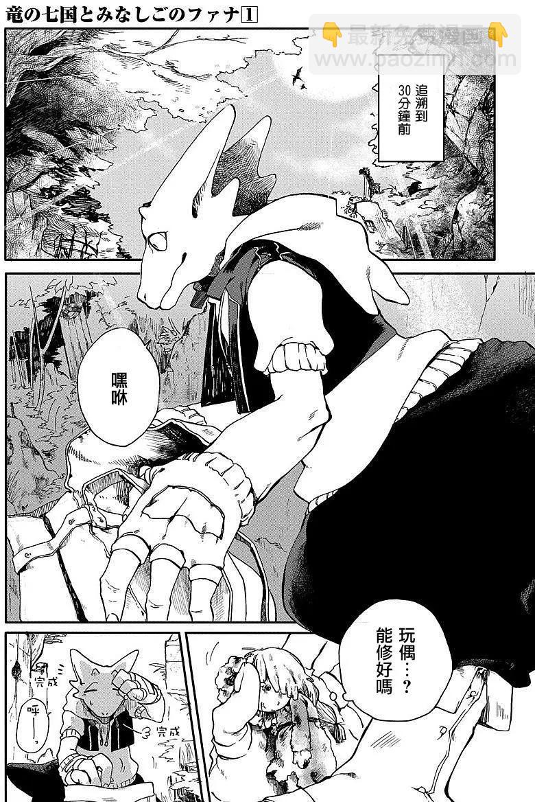 龍之七國與孤兒法納 - 第01回 - 1