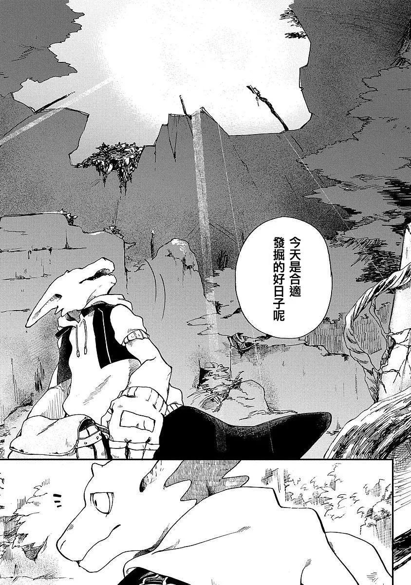 龍之七國與孤兒法納 - 第01回 - 2