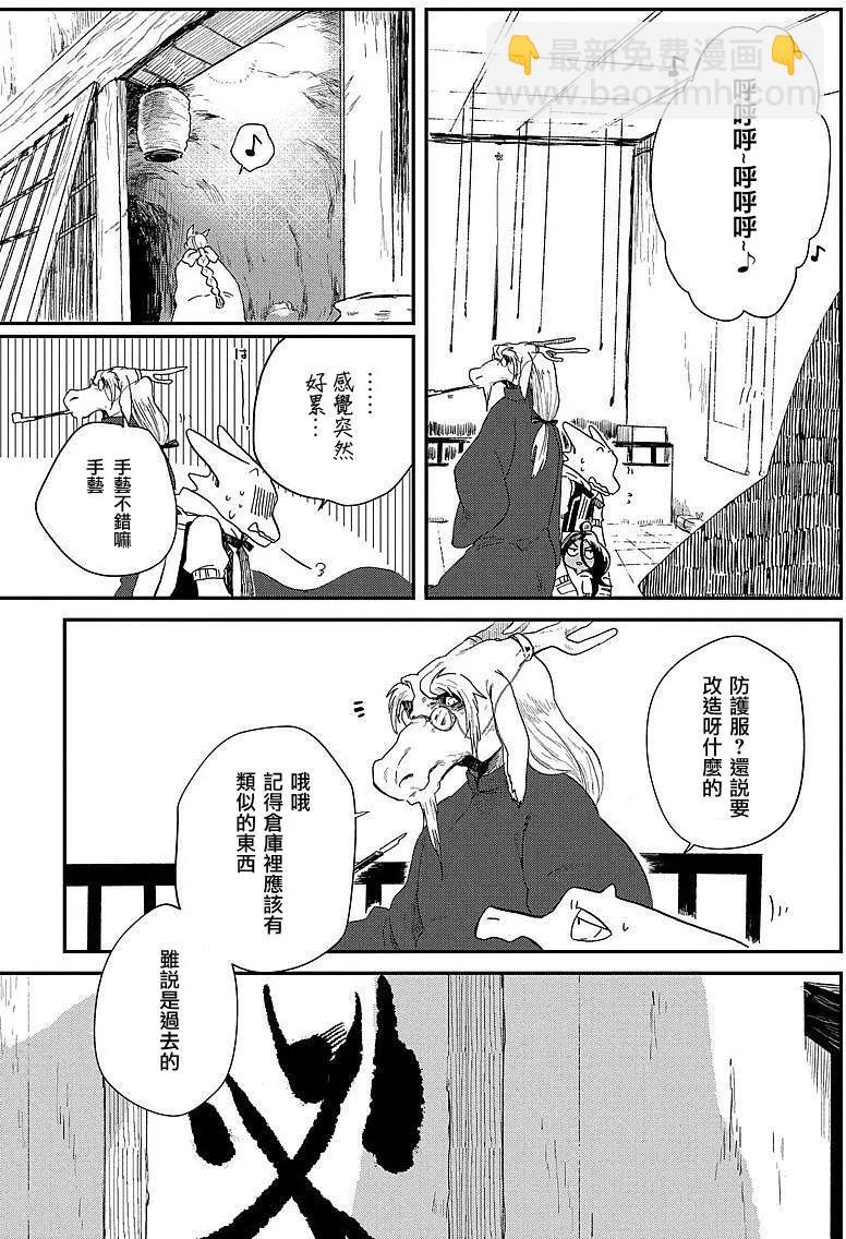 龍之七國與孤兒法納 - 第03回 - 4