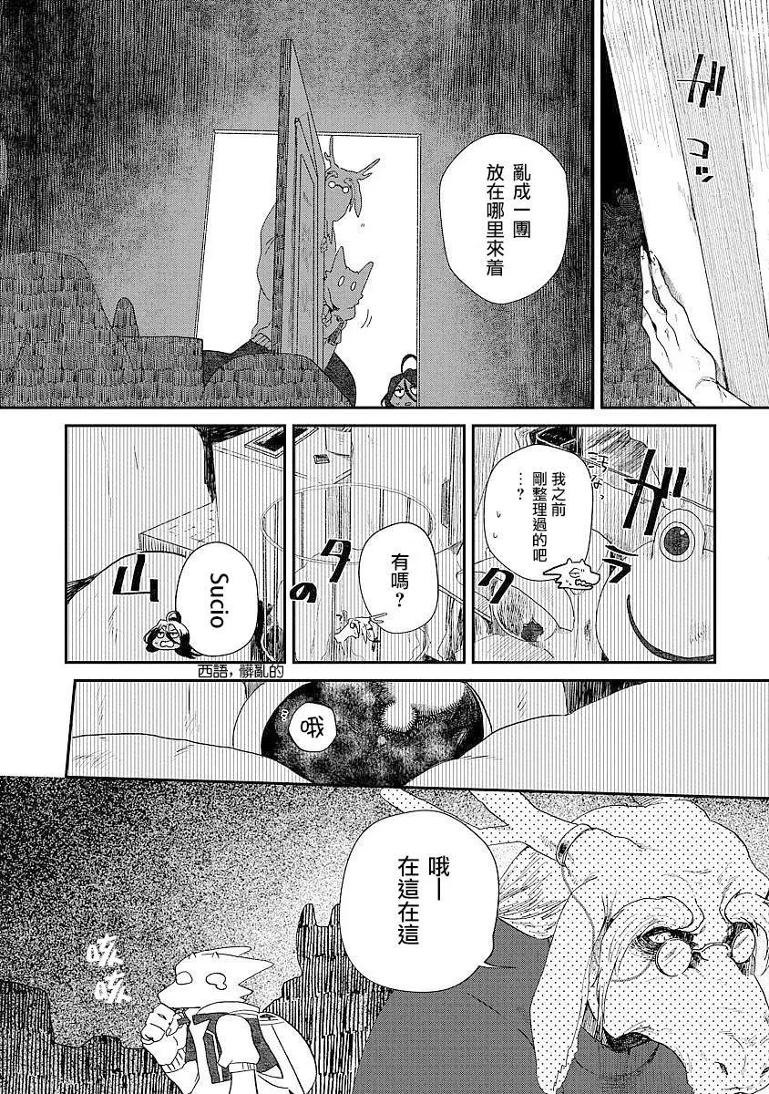 龍之七國與孤兒法納 - 第03回 - 5