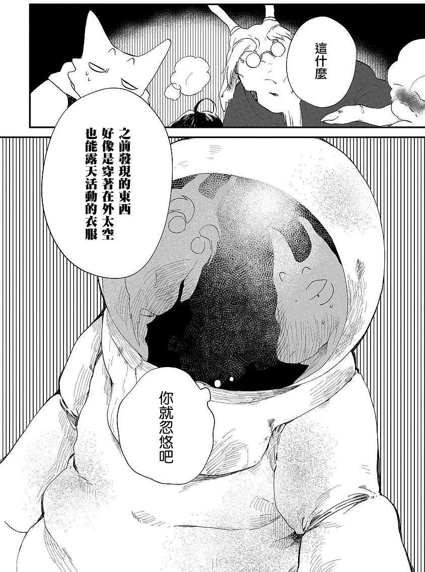 龍之七國與孤兒法納 - 第03回 - 6