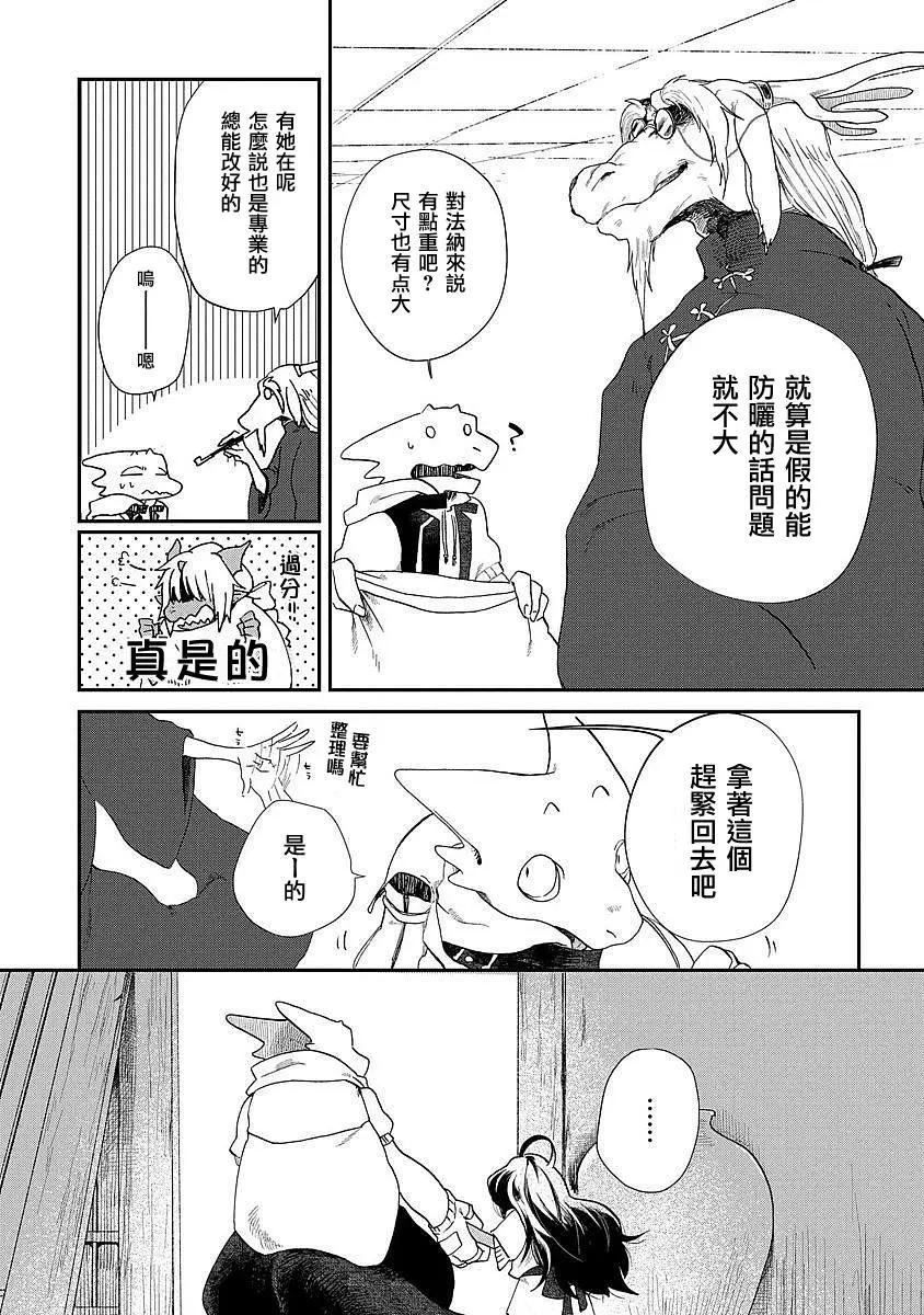 龍之七國與孤兒法納 - 第03回 - 1