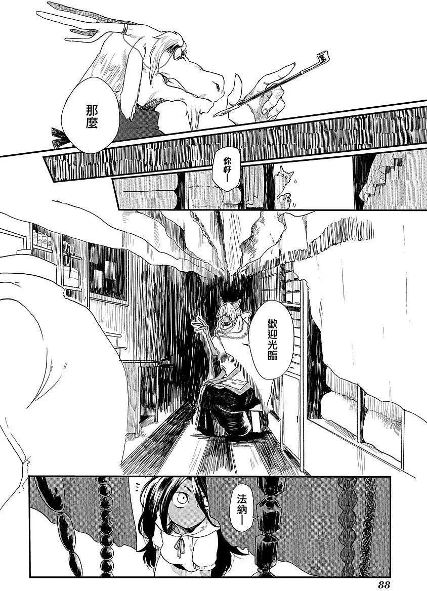 龍之七國與孤兒法納 - 第03回 - 2