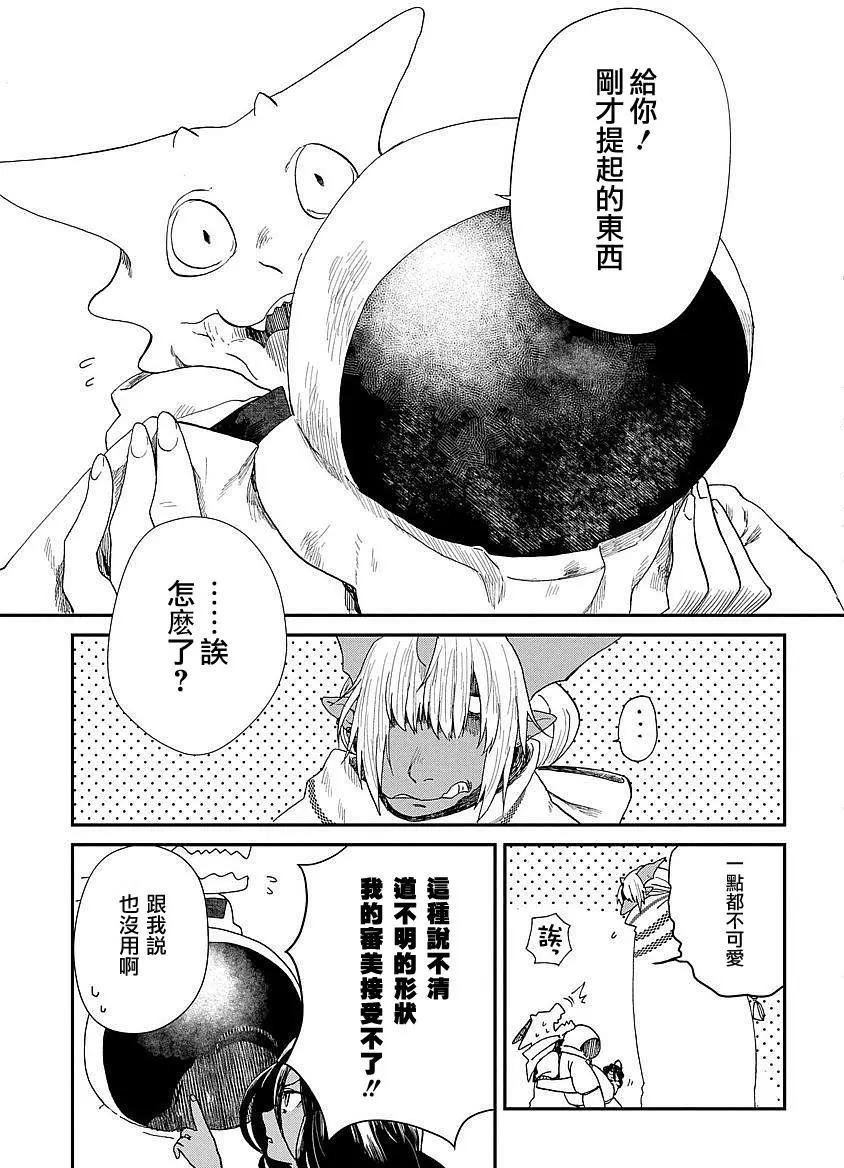 龍之七國與孤兒法納 - 第03回 - 3