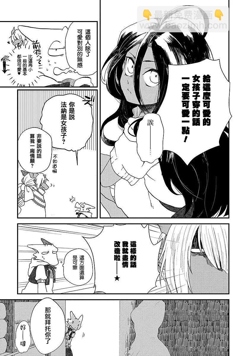 龍之七國與孤兒法納 - 第03回 - 4