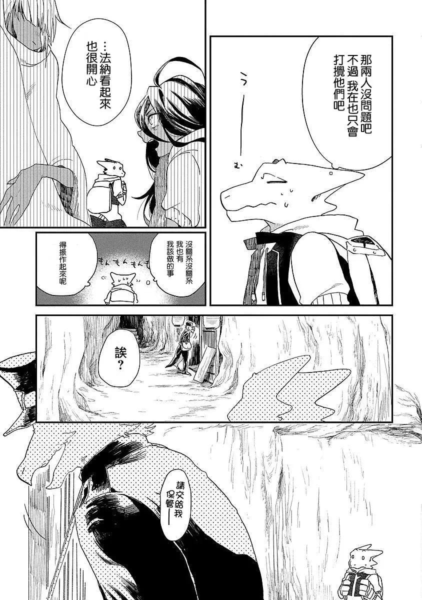 龍之七國與孤兒法納 - 第03回 - 5