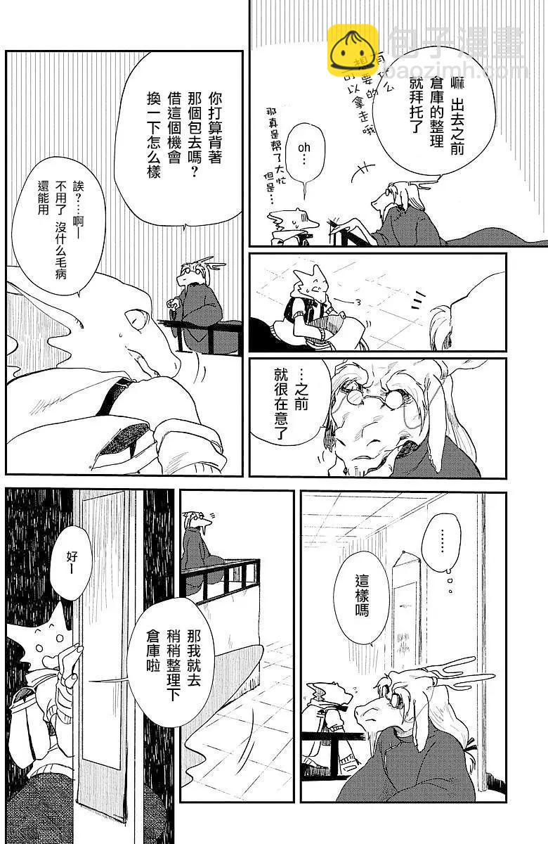 龍之七國與孤兒法納 - 第03回 - 3