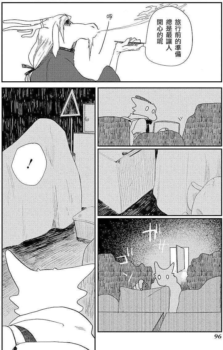 龍之七國與孤兒法納 - 第03回 - 4