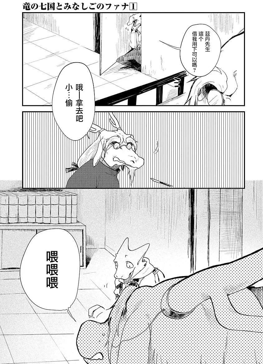 龍之七國與孤兒法納 - 第03回 - 5