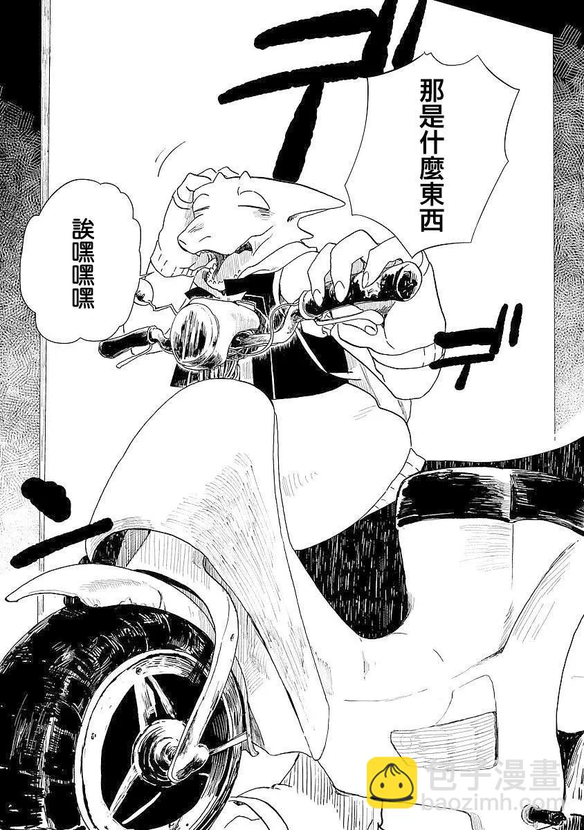 龍之七國與孤兒法納 - 第03回 - 6