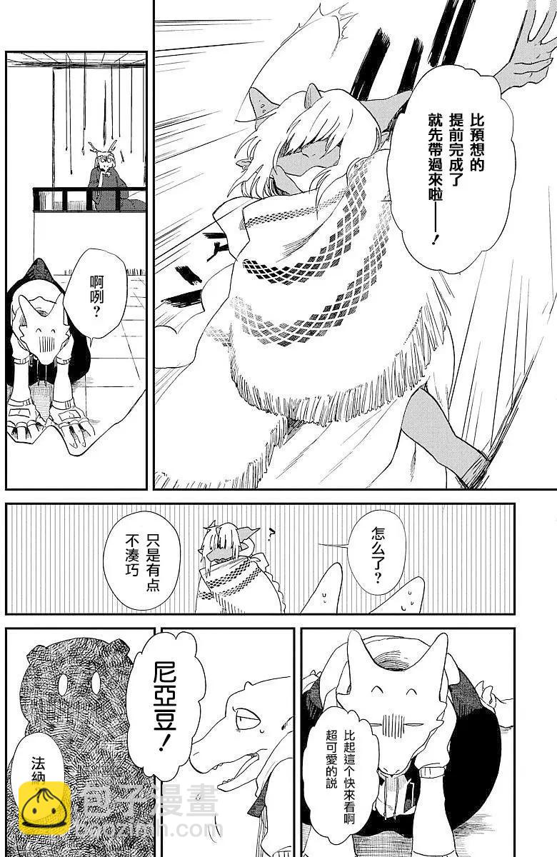 龍之七國與孤兒法納 - 第03回 - 3